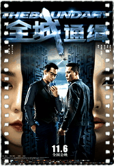 全城通缉