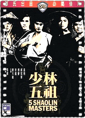 少林五祖