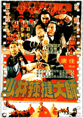 少林传人