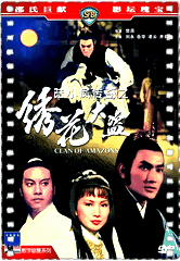 陆小凤传奇之绣花大盗