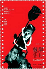 彼岸花开