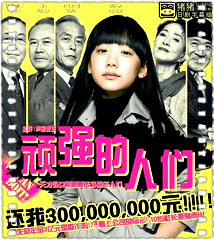 顽强的人们