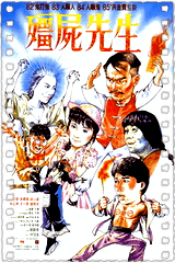 僵尸先生