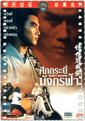 情侠追风剑