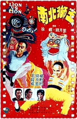 南北狮王