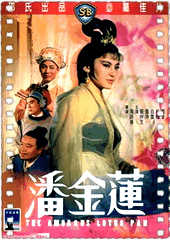 潘金莲