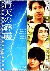 青天霹雳