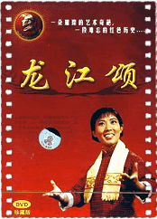 龙江颂