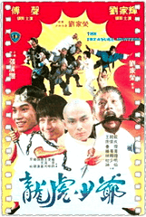 龙虎少爷