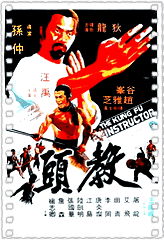 教头