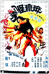 麻疯怪拳
