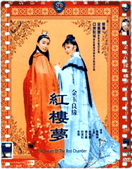 金玉良缘红楼梦