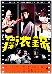 锦衣卫