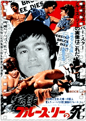 李小龙与我