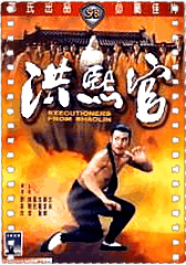 洪熙官