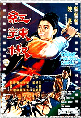 红辣椒