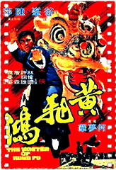 黄飞鸿[1973]