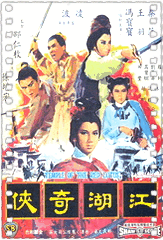 江湖奇侠
