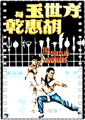 方世玉與胡惠乾
