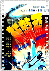 飞龙斩