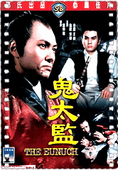 鬼太监