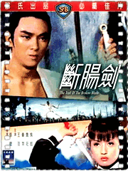 断肠剑
