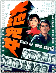 大地儿女
