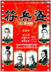 盗兵符
