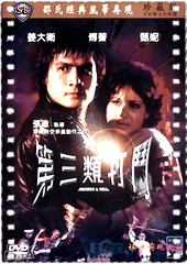 第三类打斗