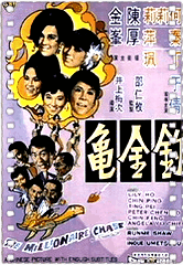 钓金龟