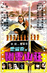 幽灵山庄