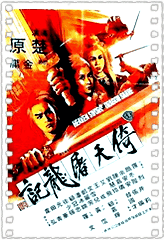 倚天屠龙记[1978]