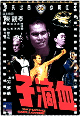 血滴子[1975]