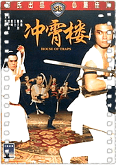 冲宵楼