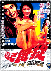 捉鼠记