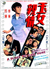 玉女亲情