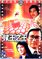 贼王之王