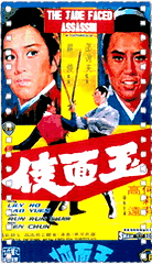 玉面侠