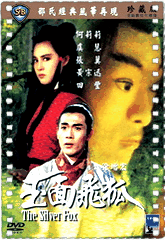 玉面飞狐