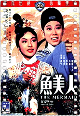 鱼美人