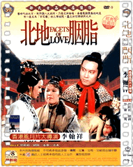 北地胭脂