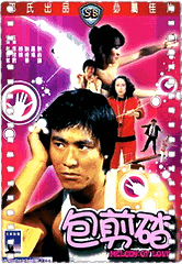 包剪碴