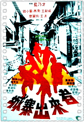 城寨出来者