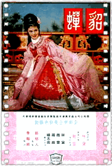 貂蝉