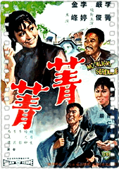 菁菁