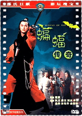 蝙蝠传奇