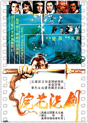 浣花洗剑