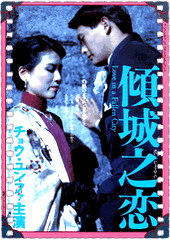 倾城之恋