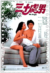 三十处男
