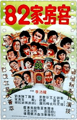 82家房客